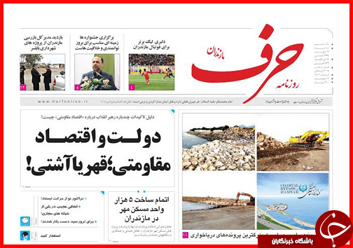 صفحه نخست روزنامه&zwnj; استان&zwnj;ها سه شنبه 17 شهریور ماه