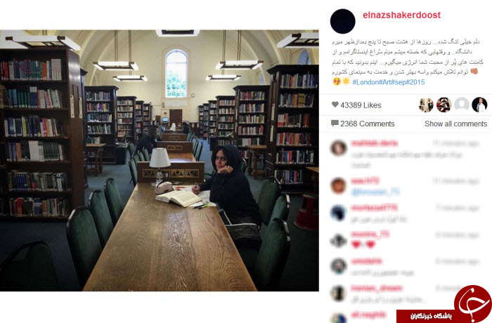 اولین تصویر از الناز شاکردوست در دانشگاه لندن+ عکس