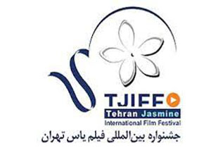 معرفی اعضای هیات انتخاب و داوری بخش پویانمایی فیلم یاس