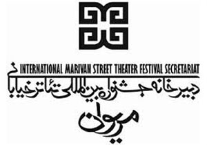 معرفی داوران بخش پژوهش دهمین جشنواره بین المللی تئاتر خیابانی مریوان