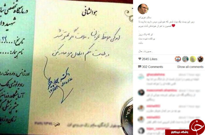 حافظ درمانی نادر سلیمانی+ عکس