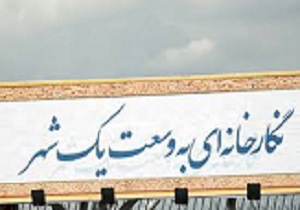 جشنواره قزوین نگارخانه ای به وسعت یک شهر درحال برگزاری است