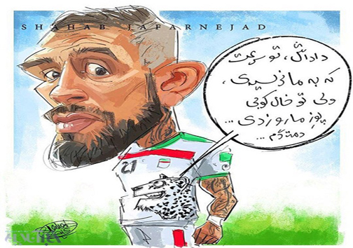 کاریکاتور/ رو کم کنی اشکان دژاگه!
