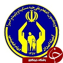 احداث مجتمع فنی خدماتی ویژه مددجویان کمیته امداد در اندیمشک