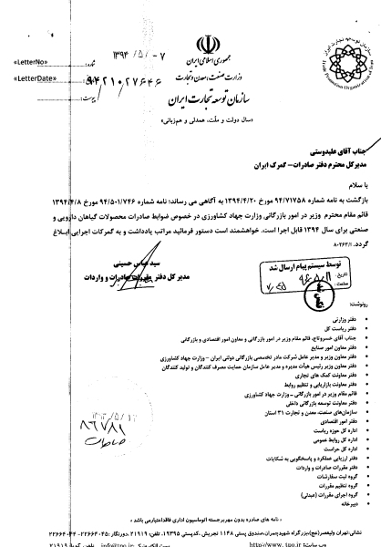 ضوابط صادرات گیاهان دارویی، صنعتی و عطری + سند