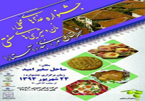 آستارا میزبان جشنواره غذاهای محلی