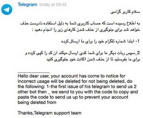 جولان هکرها در تلگرام با ترفند جدید