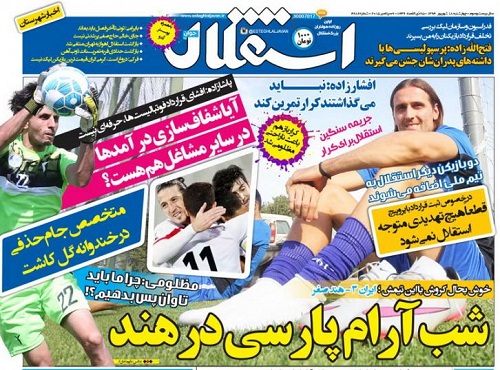 تصاویر نیم صفحه نخست روزنامه&zwnj;های ورزشی چهار شنبه 18 شهریور ماه