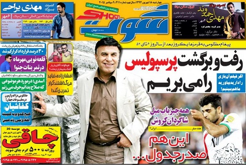 تصاویر نیم صفحه نخست روزنامه&zwnj;های ورزشی چهار شنبه 18 شهریور ماه
