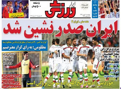 تصاویر نیم صفحه نخست روزنامه&zwnj;های ورزشی چهار شنبه 18 شهریور ماه