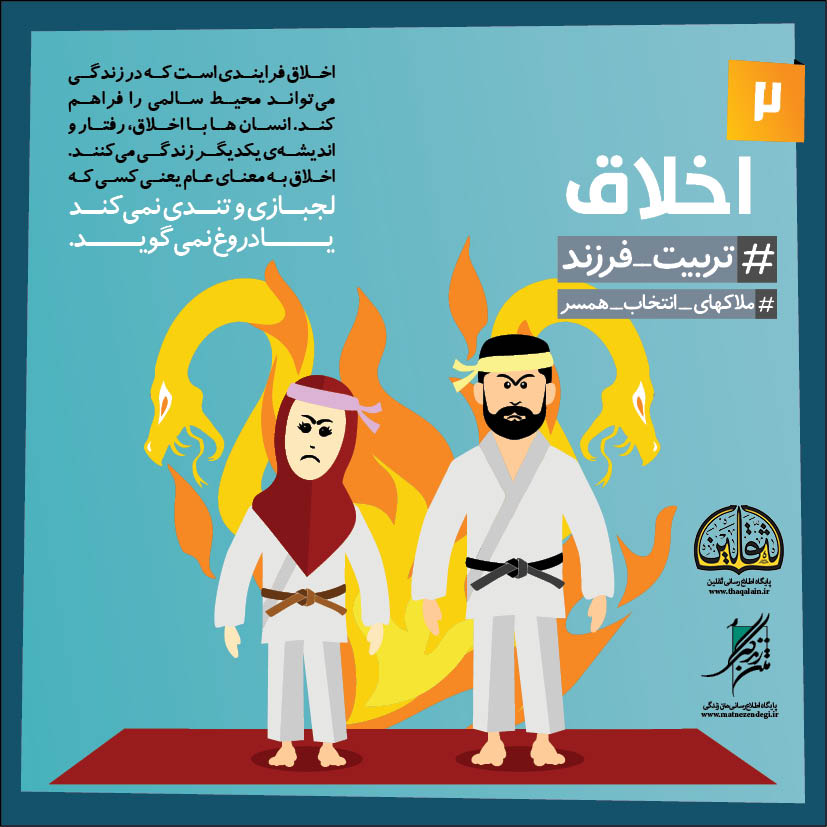 ملاک های انتخاب همسر؛ دینداری و اخلاق + تصاویر