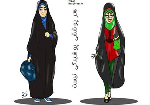 شما یک خانم چادری جذاب هستید، لایک!