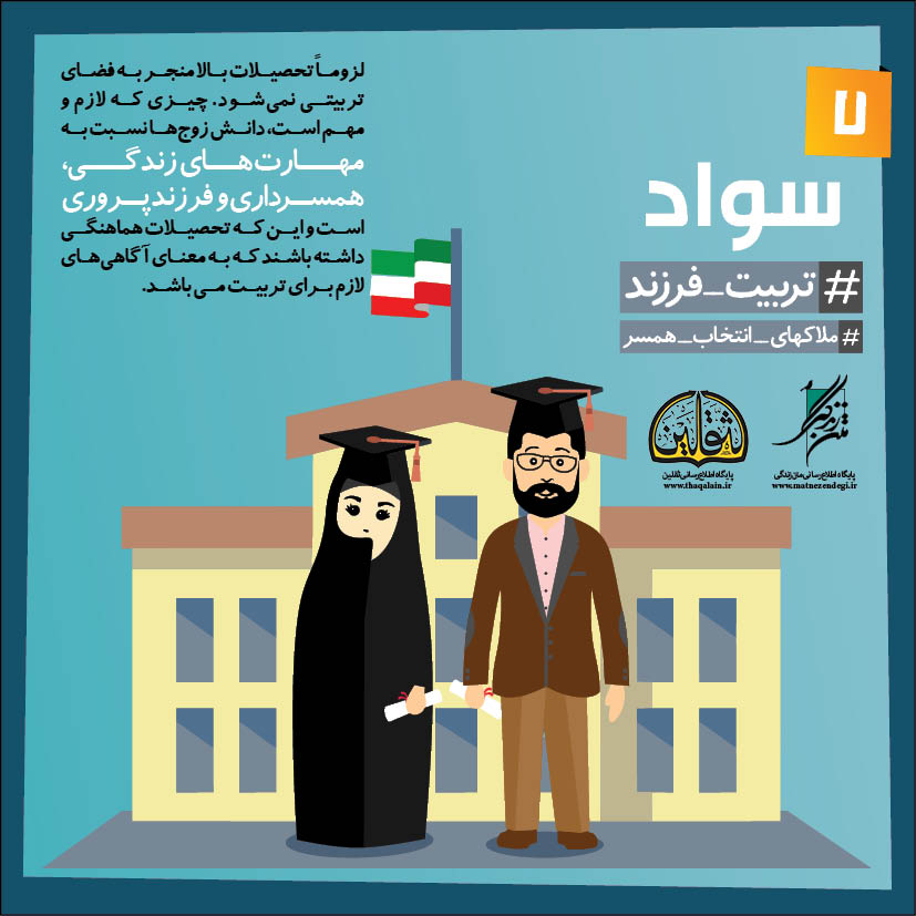 ملاک های انتخاب همسر؛ تحصیلات متناسب و تناسب اقتصادی  + تصاویر