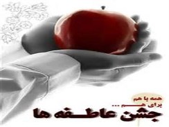 جشن عاطفه‌ها در سیستان‌و‌بلوچستان برگزار می شود