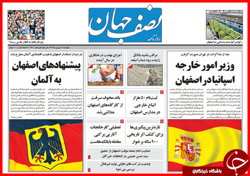 صفحه نخست روزنامه&zwnj; استان&zwnj;ها چهارشنبه 18 شهریور ماه