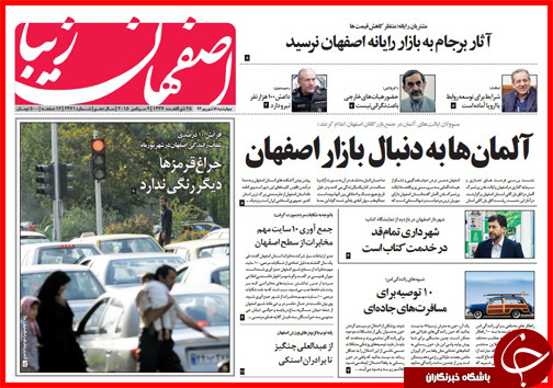 صفحه نخست روزنامه&zwnj; استان&zwnj;ها چهارشنبه 18 شهریور ماه