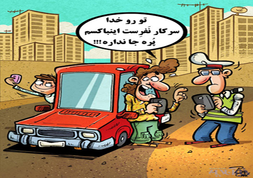 کاریکاتور/ پیامک&zwnj;های جدید پلیس!