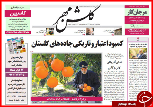 صفحه نخست روزنامه&zwnj; استان&zwnj;ها چهارشنبه 18 شهریور ماه