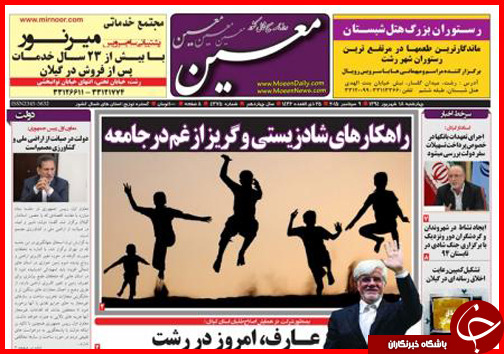 صفحه نخست روزنامه&zwnj; استان&zwnj;ها چهارشنبه 18 شهریور ماه