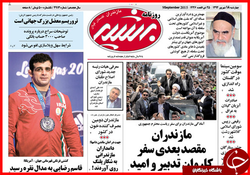 صفحه نخست روزنامه&zwnj; استان&zwnj;ها چهارشنبه 18 شهریور ماه