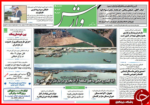 صفحه نخست روزنامه&zwnj; استان&zwnj;ها چهارشنبه 18 شهریور ماه