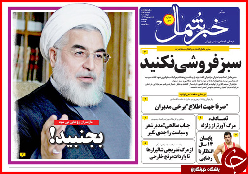 صفحه نخست روزنامه&zwnj; استان&zwnj;ها چهارشنبه 18 شهریور ماه