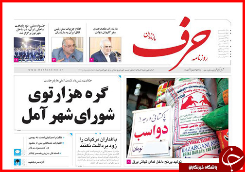 صفحه نخست روزنامه&zwnj; استان&zwnj;ها چهارشنبه 18 شهریور ماه