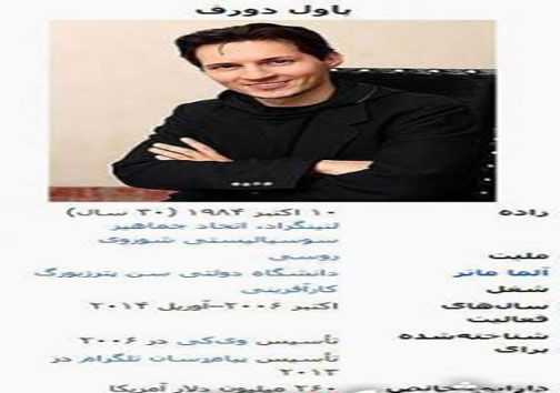 مالک اصلی تلگرام +عکس