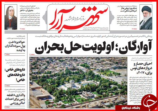 صفحه نخست روزنامه&zwnj; استان&zwnj;ها چهارشنبه 18 شهریور ماه