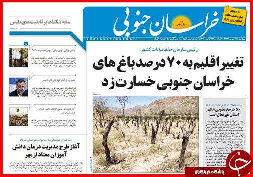 صفحه نخست روزنامه&zwnj; استان&zwnj;ها چهارشنبه 18 شهریور ماه