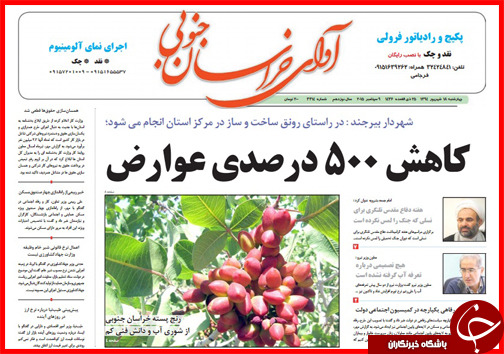 صفحه نخست روزنامه&zwnj; استان&zwnj;ها چهارشنبه 18 شهریور ماه