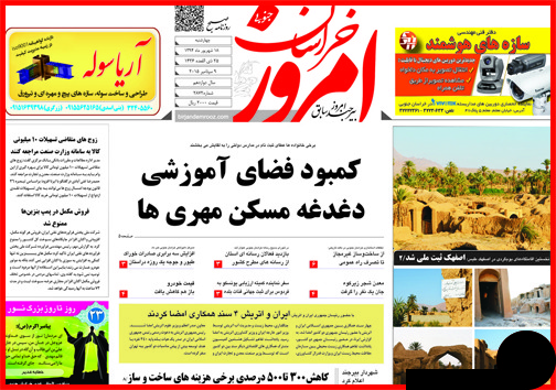 صفحه نخست روزنامه&zwnj; استان&zwnj;ها چهارشنبه 18 شهریور ماه