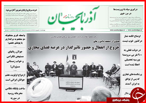 صفحه نخست روزنامه&zwnj; استان&zwnj;ها چهارشنبه 18 شهریور ماه