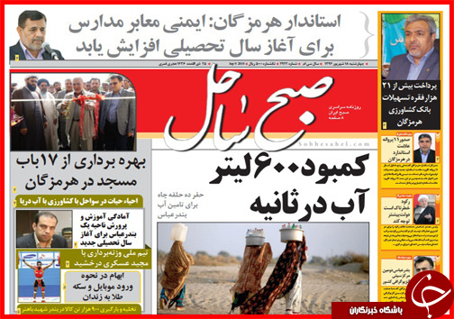 صفحه نخست روزنامه&zwnj; استان&zwnj;ها چهارشنبه 18 شهریور ماه