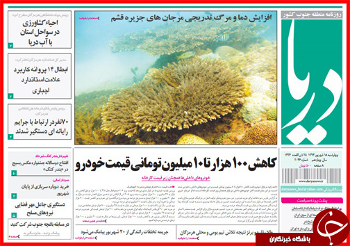 صفحه نخست روزنامه&zwnj; استان&zwnj;ها چهارشنبه 18 شهریور ماه