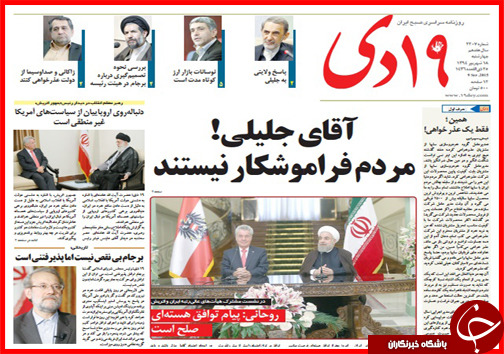 صفحه نخست روزنامه&zwnj; استان&zwnj;ها چهارشنبه 18 شهریور ماه
