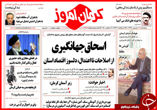 صفحه نخست روزنامه&zwnj; استان&zwnj;ها چهارشنبه 18 شهریور ماه