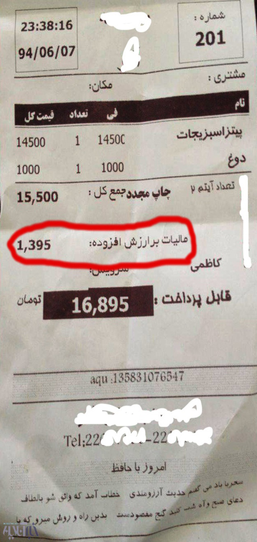 پیتزا هم شامل مالیات بر ارزش افزوده می شود؟