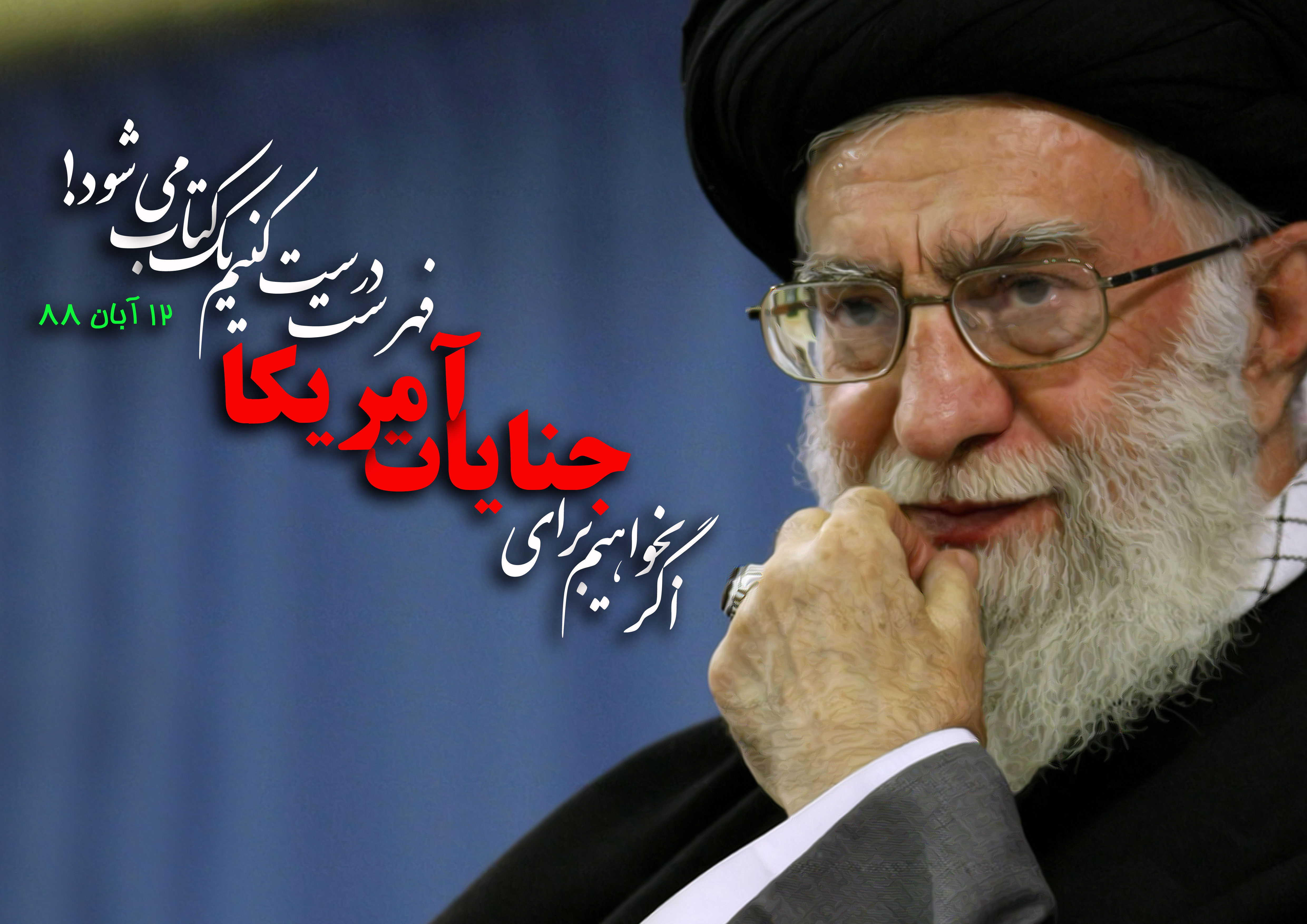 ایرانی&zwnj;ها باز هم مرگ بر آمریکا می&zwnj;گویند