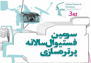 برگزاری چهارمین جشنواره پرتره‌سازی/ رمضانی: شأن یک فستیوال به نشست‌های آن است