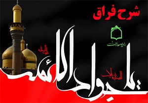 ویژه برنامه های رادیو معارف در سالروز شهادت امام جواد (ع)