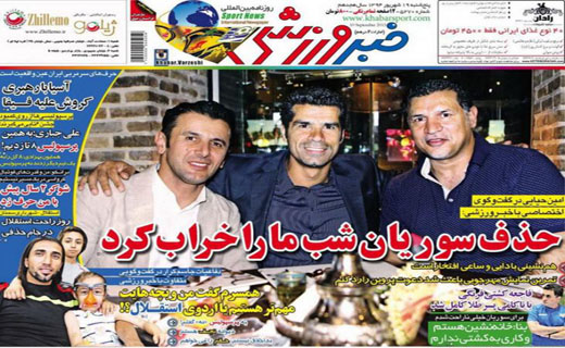 تصاویر نیم صفحه روزنامه&zwnj;های ورزشی چهار شنبه 18 شهریور