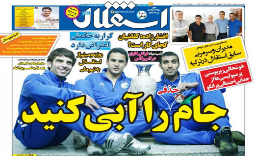 تصاویر نیم صفحه روزنامه&zwnj;های ورزشی چهار شنبه 18 شهریور