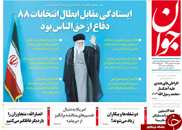 تصاویر صفحه نخست روزنامه&zwnj;های 18 شهریور