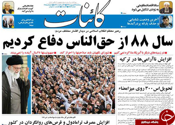 تصاویر صفحه نخست روزنامه&zwnj;های 18 شهریور