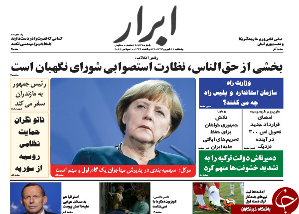 تصاویر صفحه نخست روزنامه&zwnj;های 18 شهریور