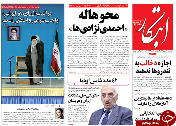 تصاویر صفحه نخست روزنامه&zwnj;های 18 شهریور