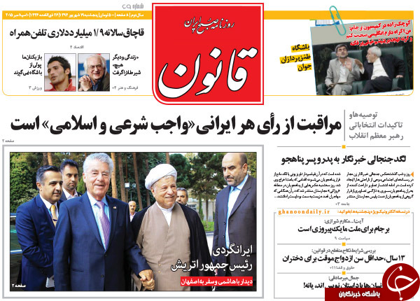 تصاویر صفحه نخست روزنامه&zwnj;های 18 شهریور