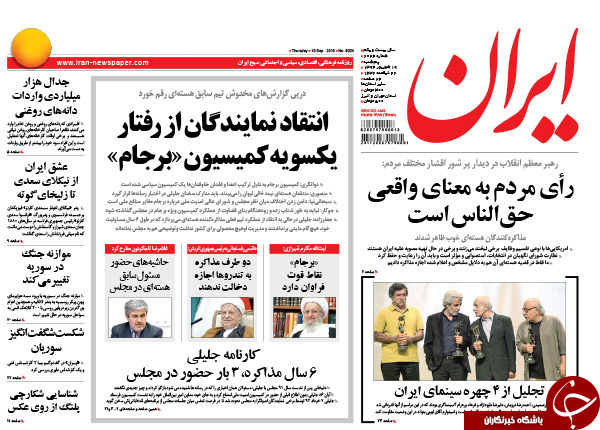 تصاویر صفحه نخست روزنامه&zwnj;های 18 شهریور