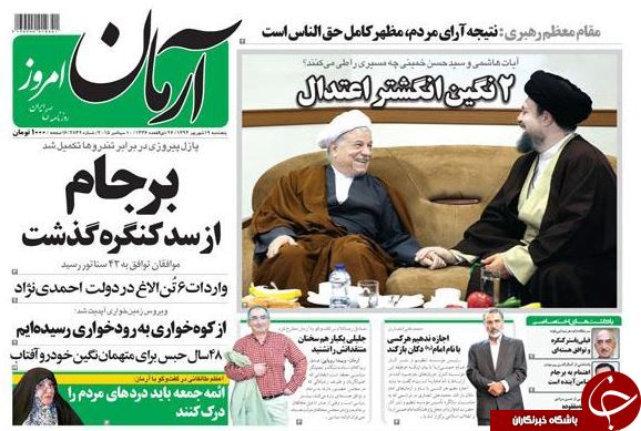تصاویر صفحه نخست روزنامه&zwnj;های 18 شهریور